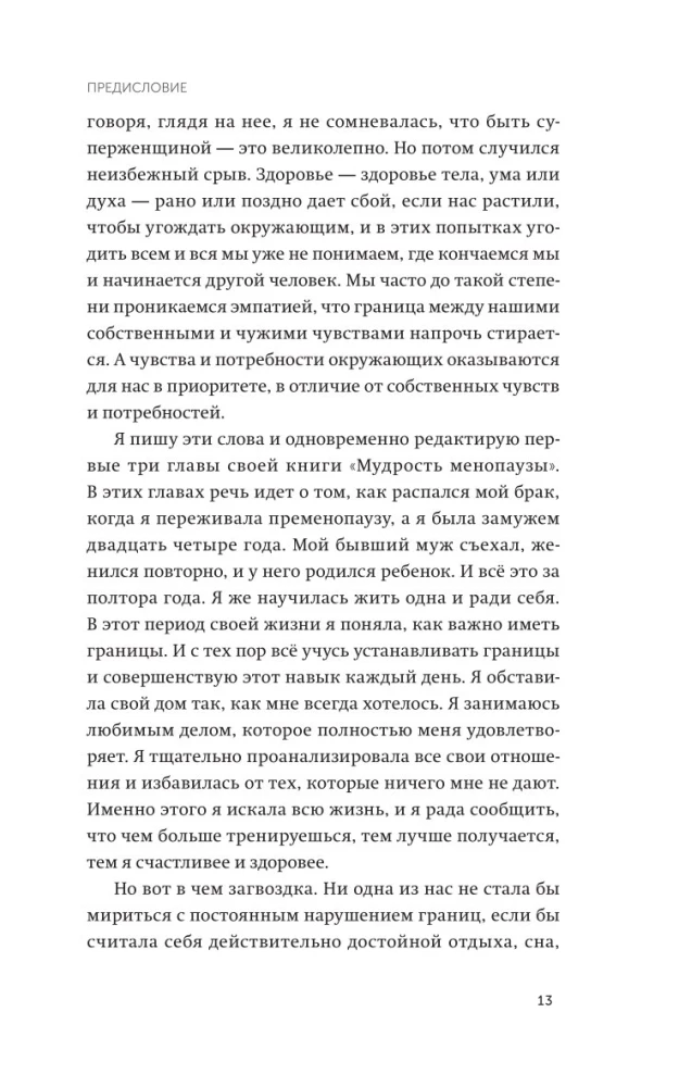 Твои границы. Как сохранить личное пространство и обрести внутреннюю свободу